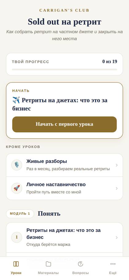 Приложение с уроками