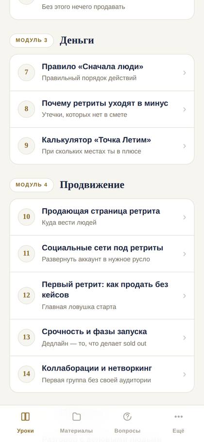 Модули и уроки