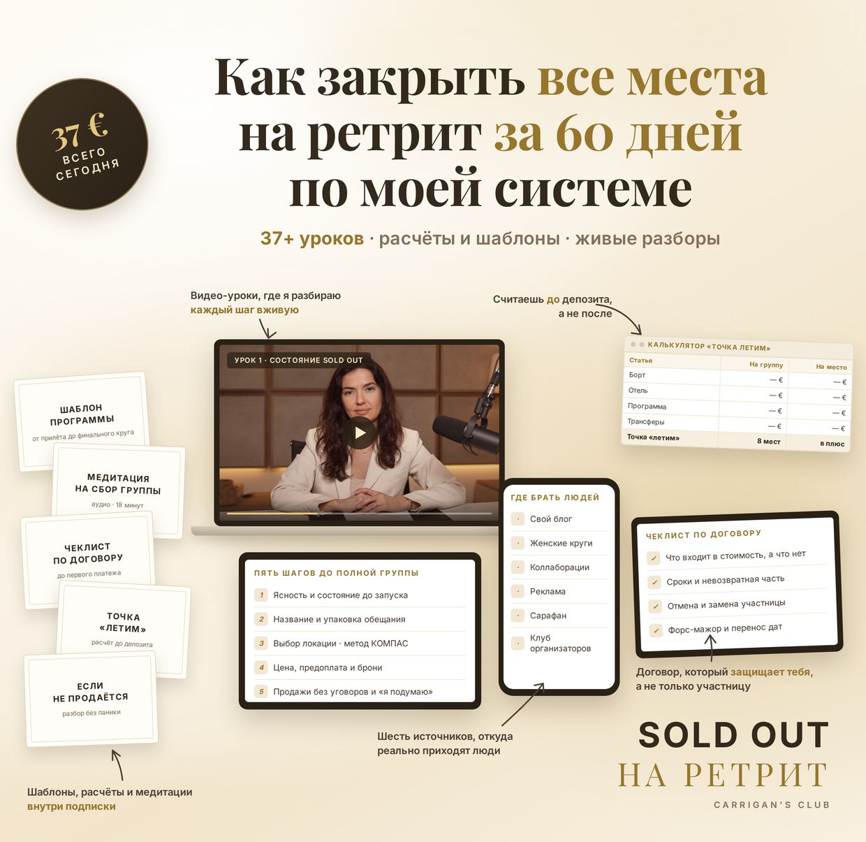 Sold out на ретрит